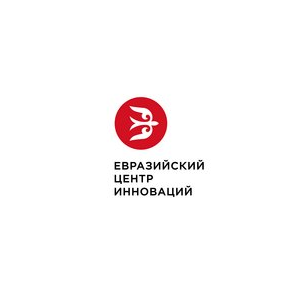 Евразийский Центр Инноваций