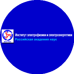 Федеральное государственное бюджетное учреждение науки Институт электрофизики и электроэнергетики Российской академии наук
