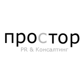 ПРОСТОР: PR & Консалтинг