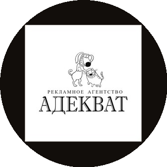 Адекват, Рекламное агентство