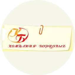 Компания Борцовых