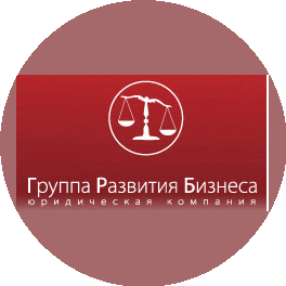 Группа развития бизнеса, Юридическая компания