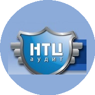 НТЦ Аудит