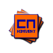 СП-Комплект