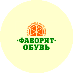 Обувь Фаворит