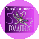 Голдпирс