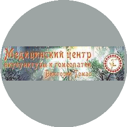 Медицинский центр Виктории Томас