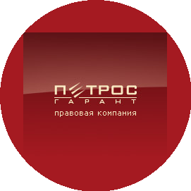 Петрос Гарант