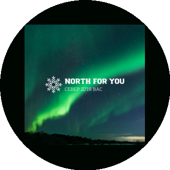 Север для Вас - Туры по Кольскому полуострову