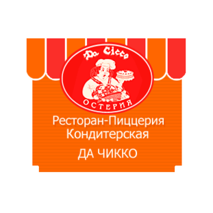 Остерия Да Чикко