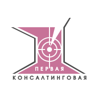 Первая Консалтинговая