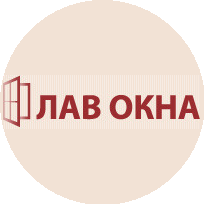 ЛАВ ОКНА