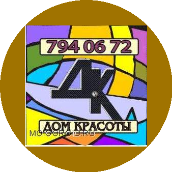 Дом красоты