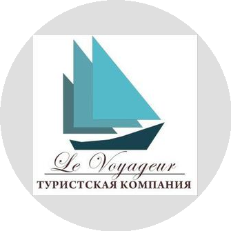 Le Voyageur Туристская компания