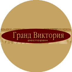 Гранд Виктория, Ресторан