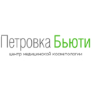 Петровка Бьюти, центр косметологии
