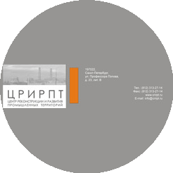 Центр реконструкции и развития промышленных территорий