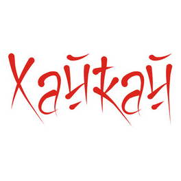 Хайкай