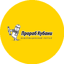Прораб Кубани, интернет-портал о строительстве