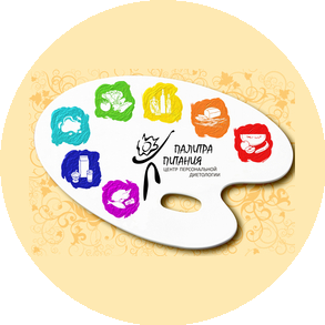 Палитра Питания, Центр персональной диетологии
