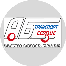 АБ Транспорт Сервис