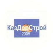 Каздорстрой 2005