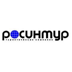 Росинтур