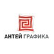 Антей Графика