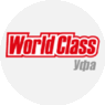 World Class, г.Уфа