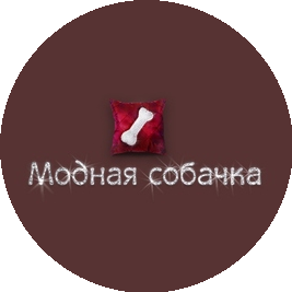 Модная собачка, интернет-магазин