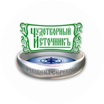 Чудотворный источник ПО