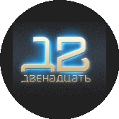 ТД 12