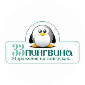 33 пингвина