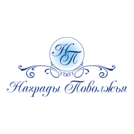 Награды Поволжья