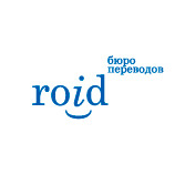РОЙД, Бюро переводов