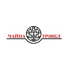 Чайна Трэвел