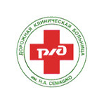 Дорожная клиническая больница им. Н.А.Семашко ОАО РЖД на станции Люблино, НУЗ