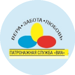 ВИА, Патронажная Служба