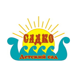 Садко, элитный детский сад