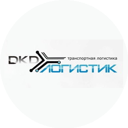 ДКД Логистик