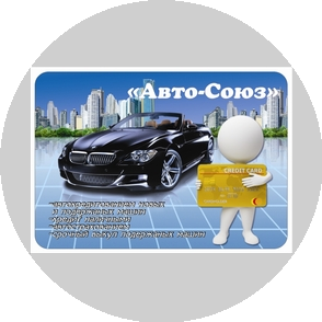Авто-Союз