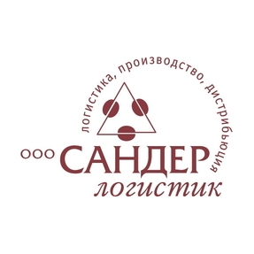 Сандер-Логистик