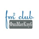 ФИЗМАТКЛУБ