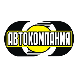 Автокомпания