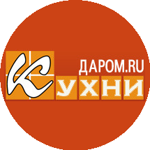 Кухни Даром