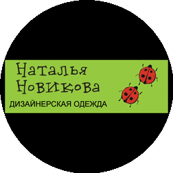 Дизайнерская одежда Натальи Новиковой