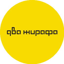 Два жирафа, Дизайн Студия