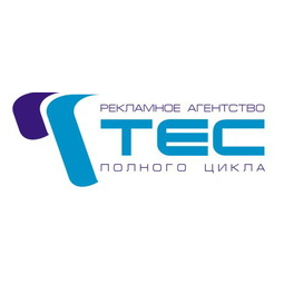 ТЕС, рекламное агентство
