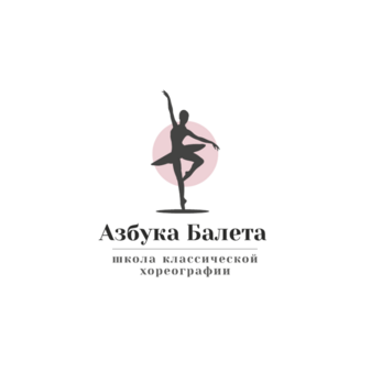 Азбука Балета