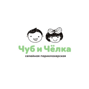 Семейная парикмахерская Чуб и Чёлка